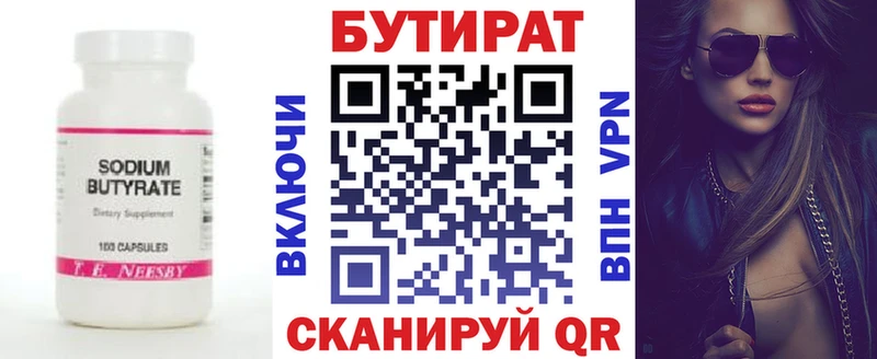 Бутират бутик  Красавино 
